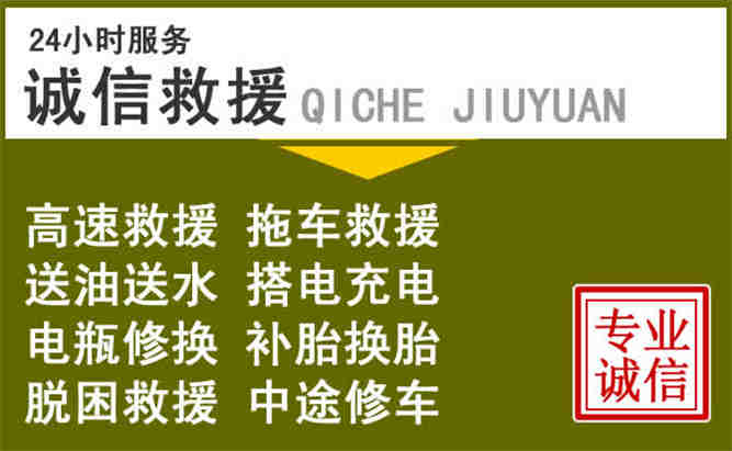 岫岩24小时汽车搭电电话